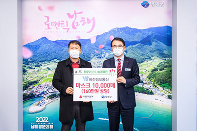 Vision Information Communication Co., Ltd. Depends 10,000 Dental Masks to Yeongyang-gun